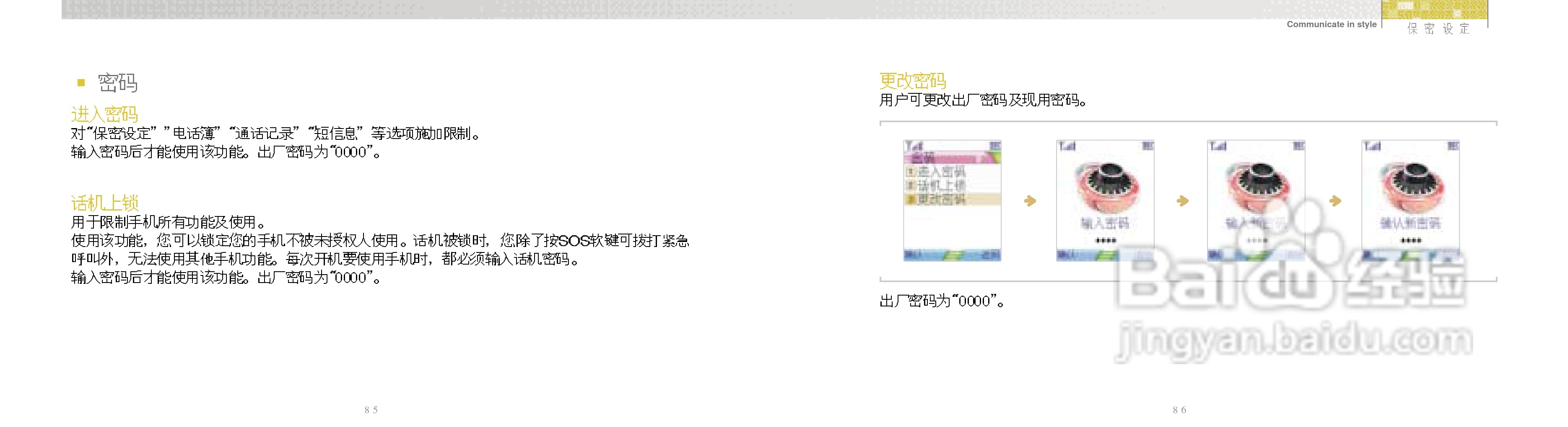 唯开VK518手机使用说明书:[5]