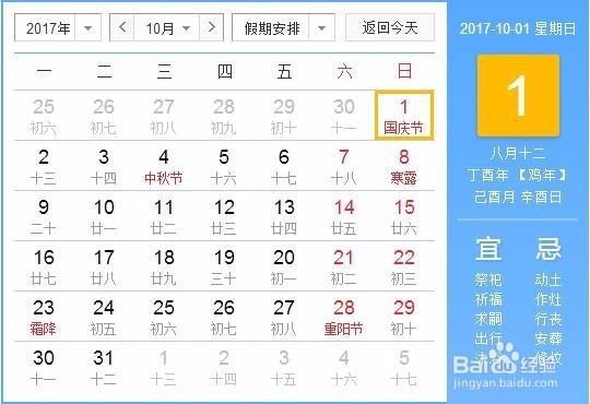 2017年放假时间安排表