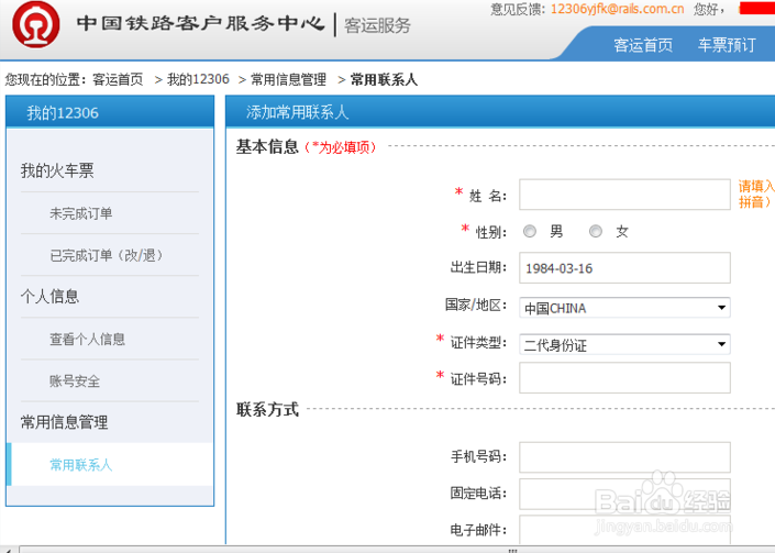春运抢票攻略 360抢票王二代怎么用