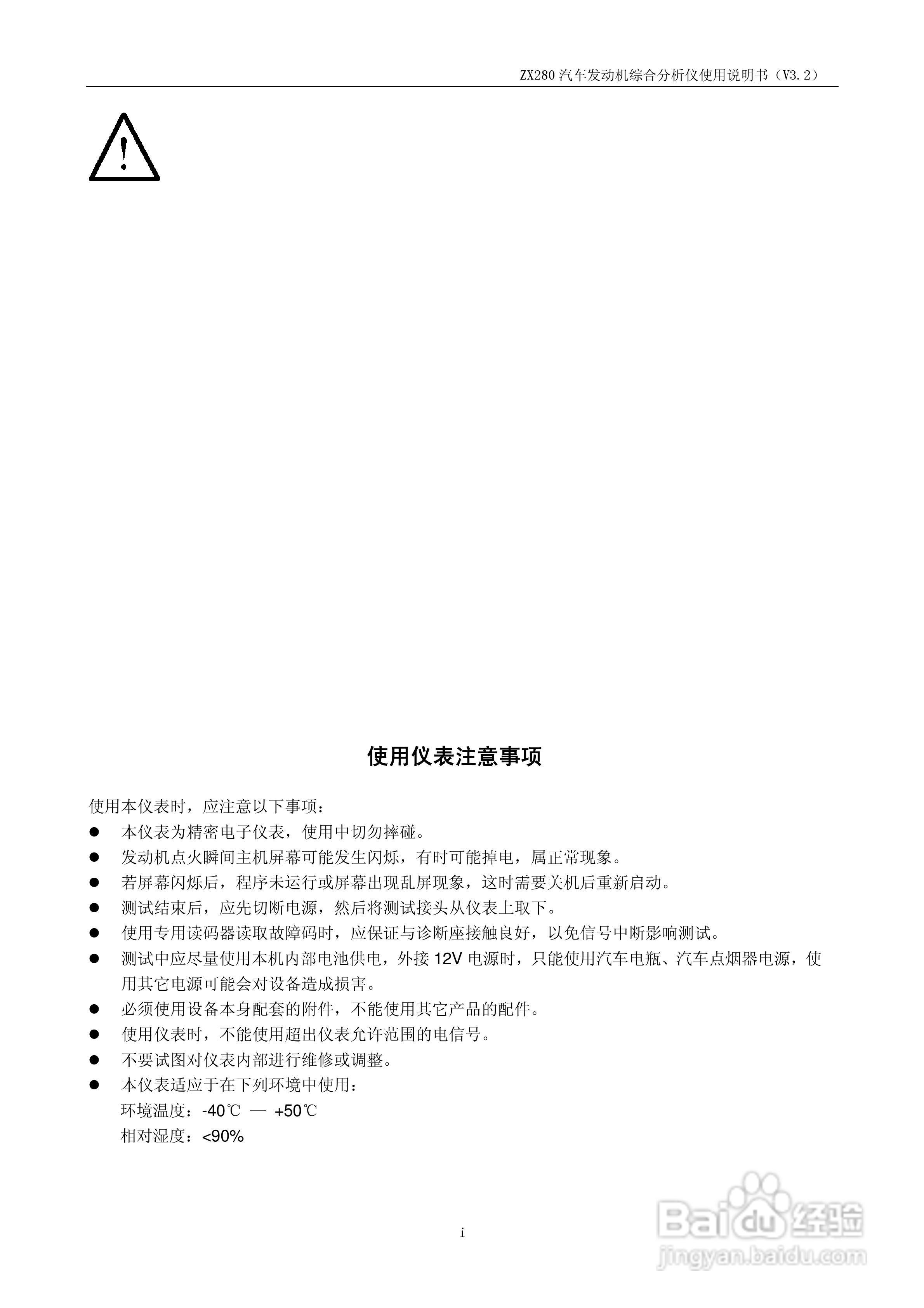 ZX280汽车发动机综合分析仪使用说明书:[1]