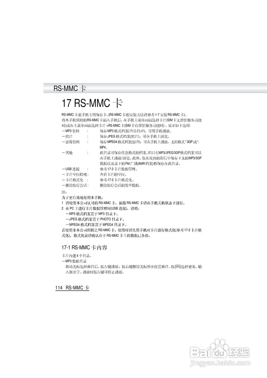 英华达i519手机使用说明书:[12]