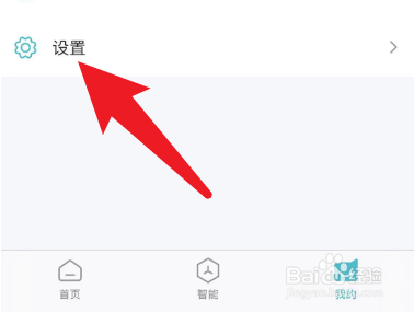 怎么注销好太太智联App？