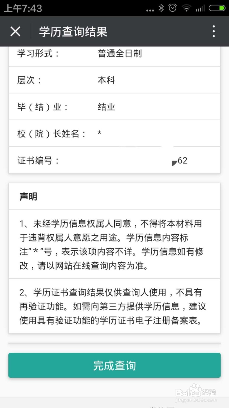如何辨别学历信息的真伪