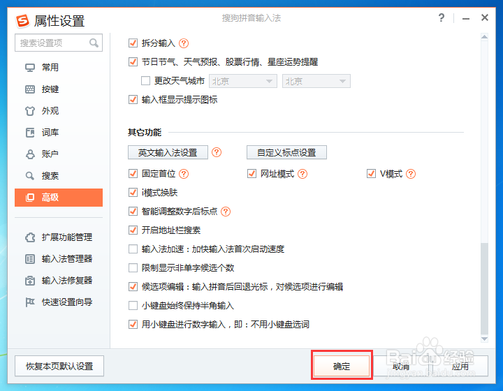 搜狗拼音输入法怎么开启小键盘输入数字