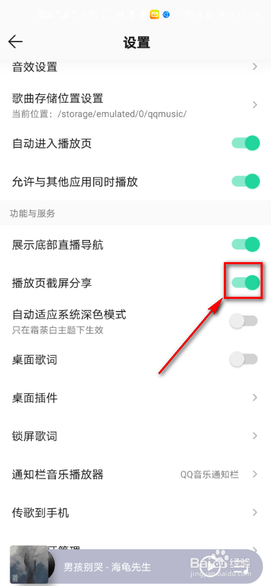 QQ音乐怎么分享播放页截屏