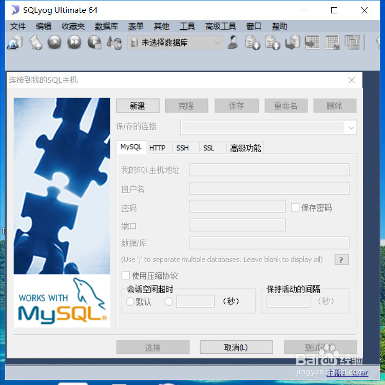 <b>Sqlyog如何修改数据库用户名，详细教程</b>