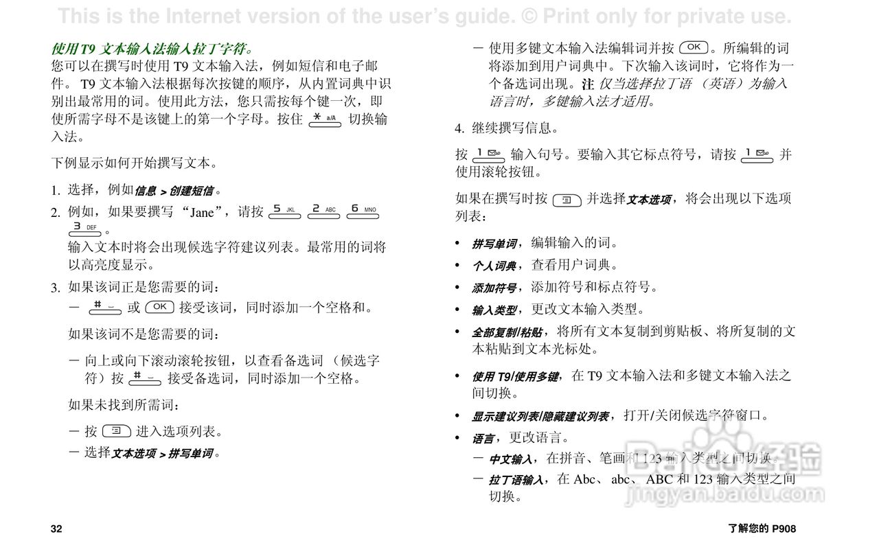 索尼爱立信P908手机使用说明书:[4]