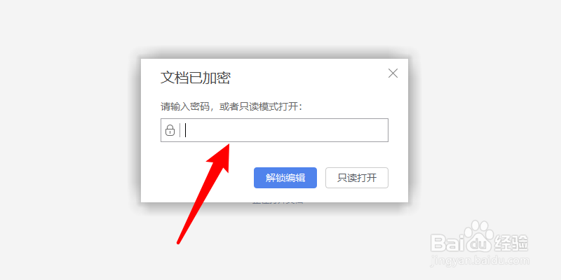 wps加密文件如何取消加密