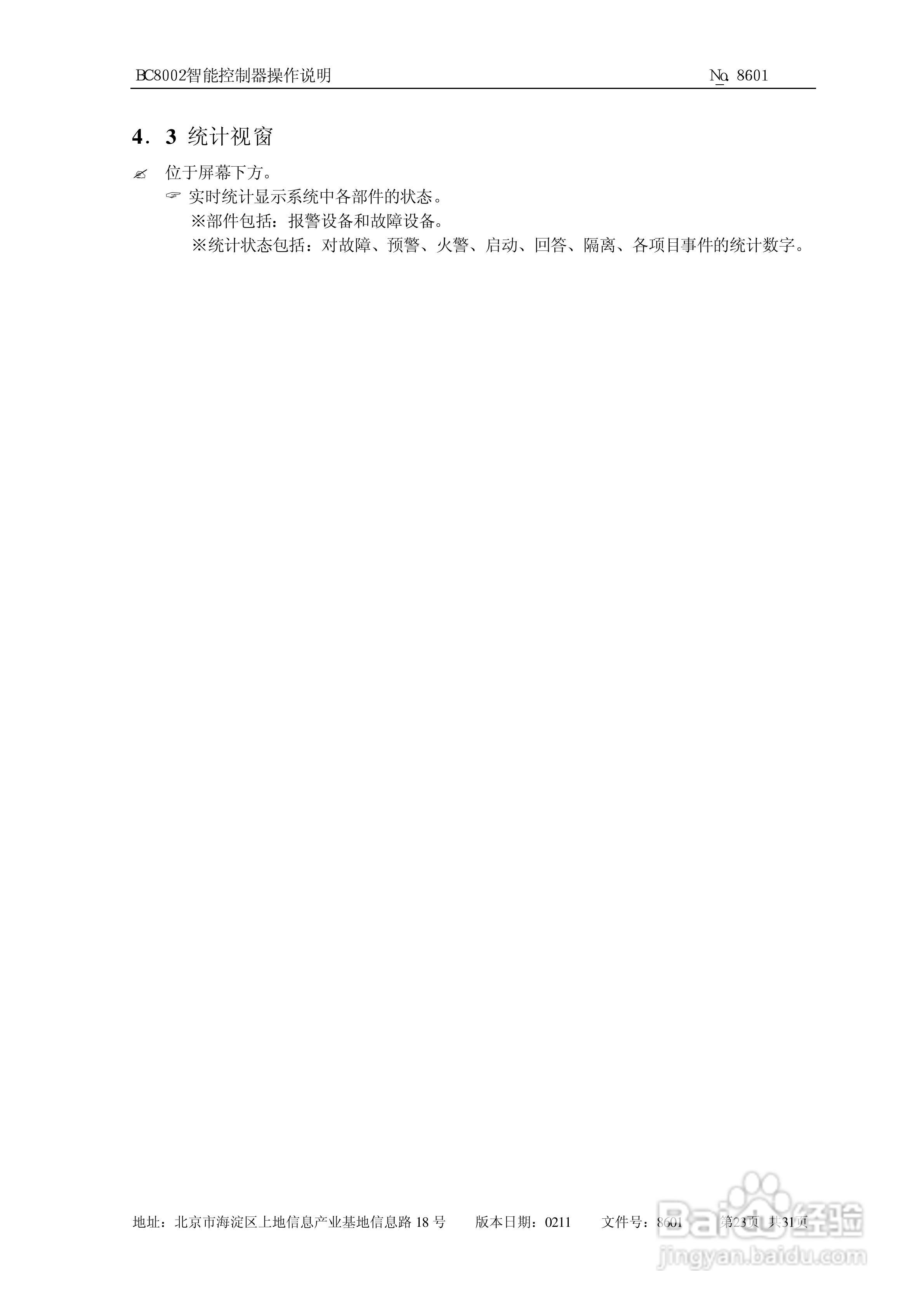 西门子西伯乐斯BC80控制器操作说明书:[3]