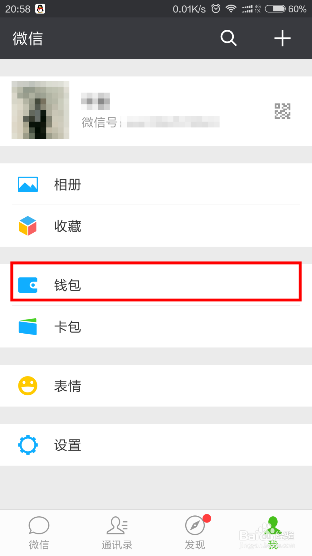 微信零钱怎样提现