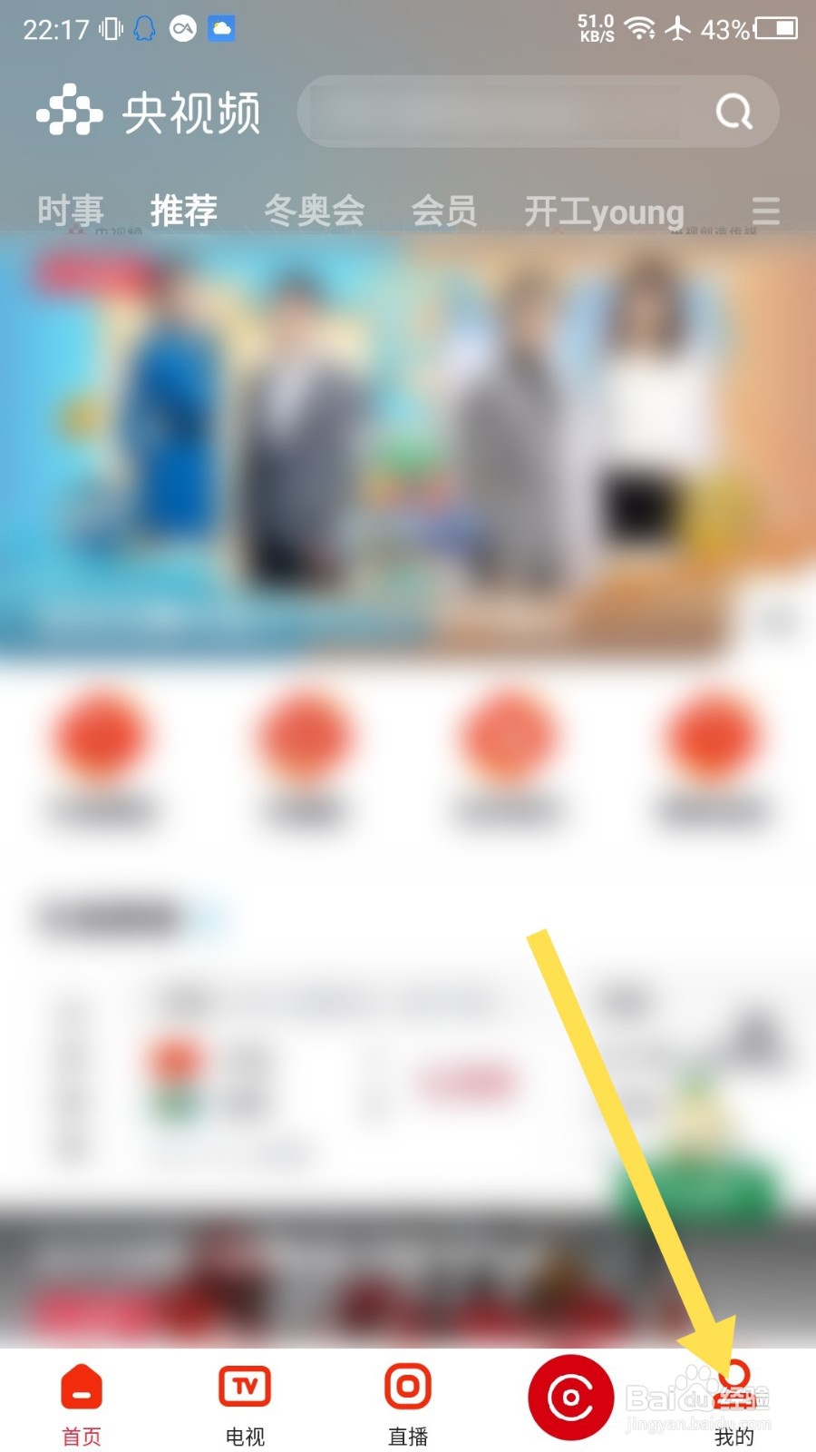 央视频app如何关闭直播后台播放