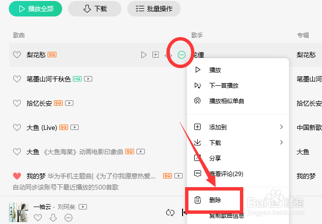 QQ音乐怎么删除播放历史