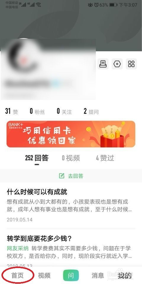如何利用百度知道App赚取零花钱