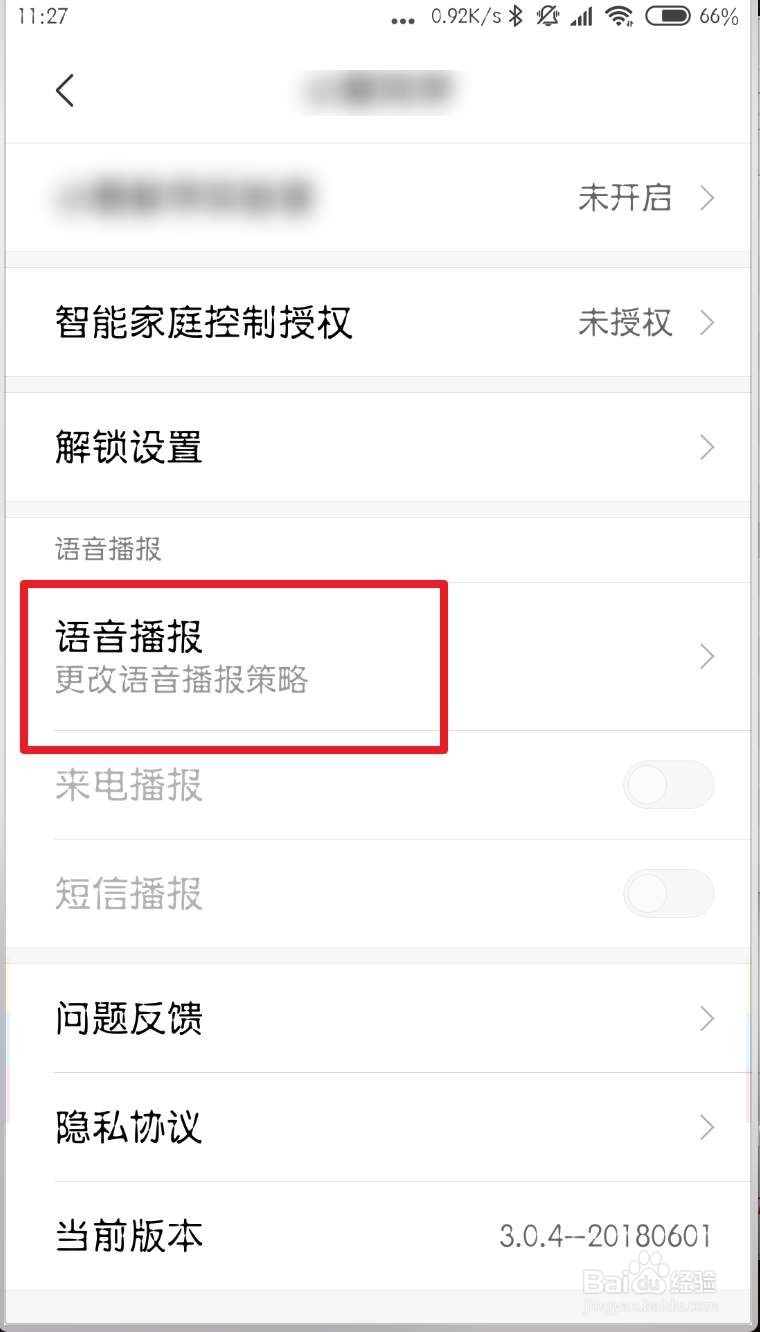 小爱同学电话来电短信语音提醒功能设置在哪里?