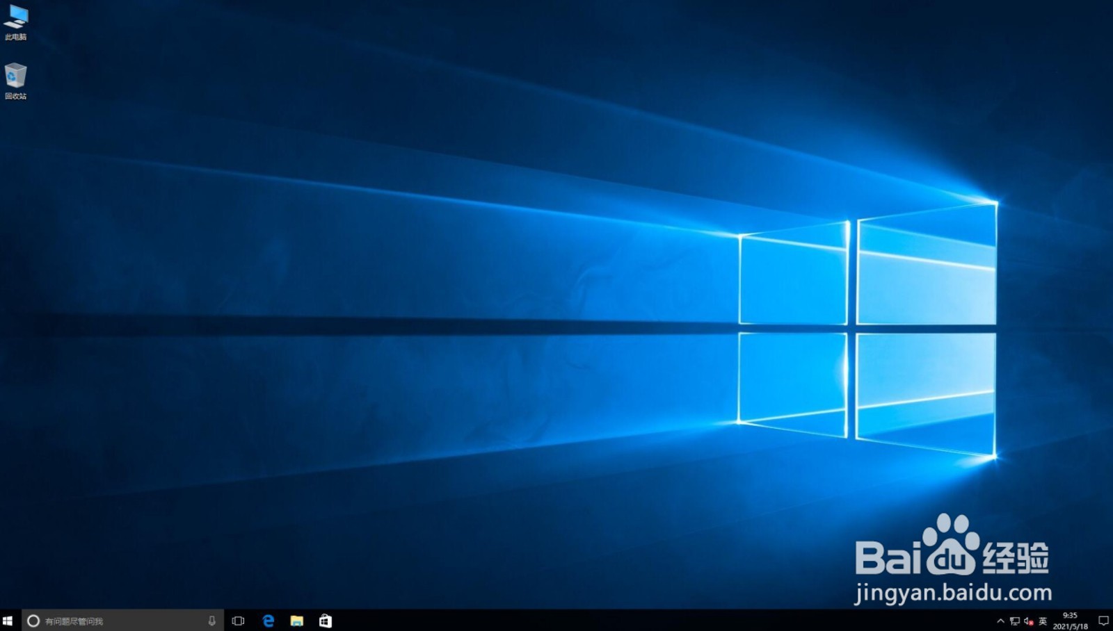 海尔笔记本重装win10系统教程
