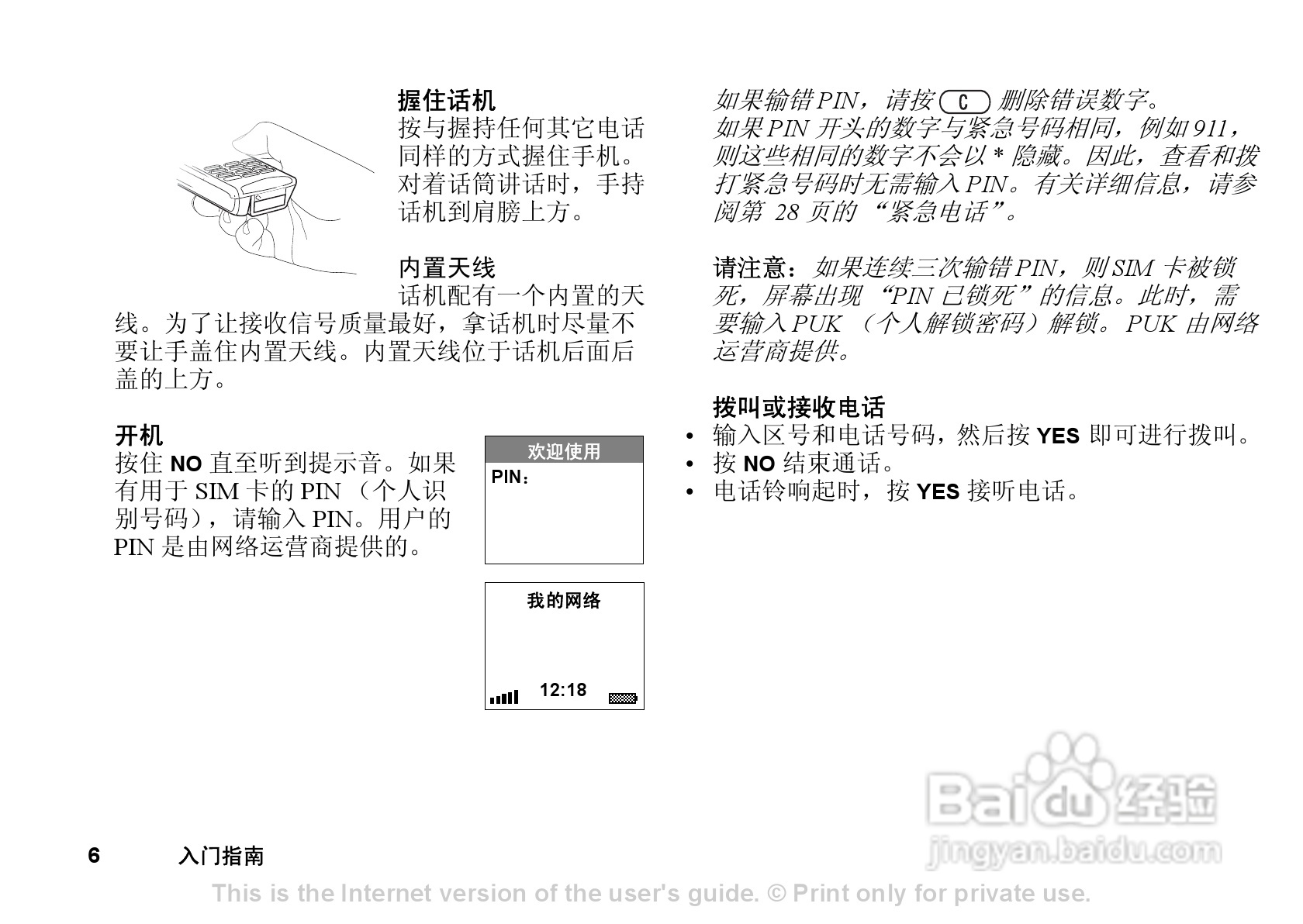索尼爱立信T290C手机使用说明书:[1]