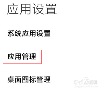 小米手机内容中心怎么卸载