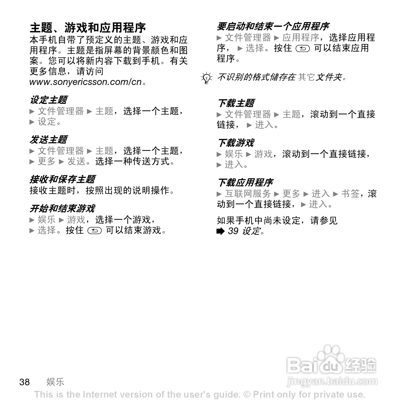 索尼爱立信Z550手机使用说明书:[4]