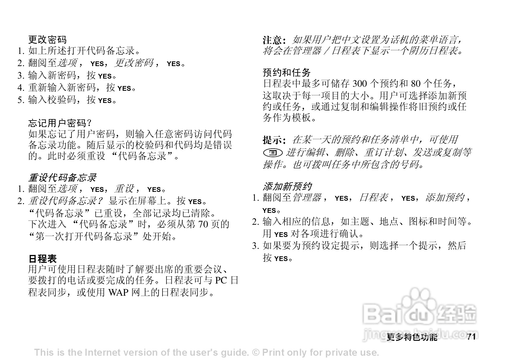 索尼爱立信T68IE手机使用说明书:[8]