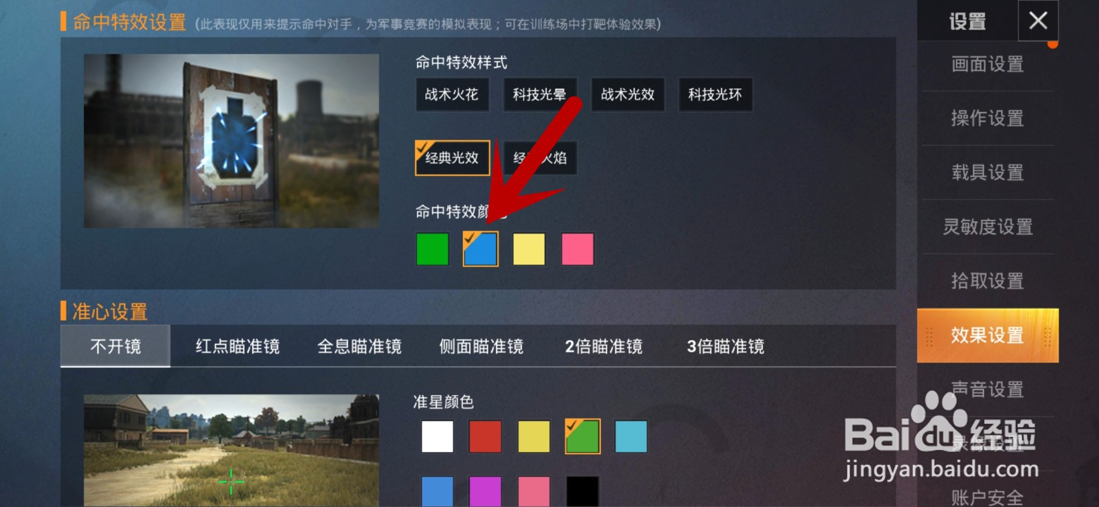 和平精英的经典光效怎么设置成蓝色