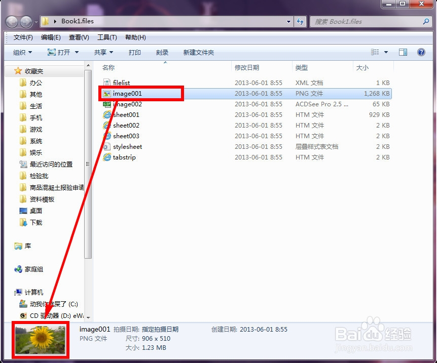 轻松学Excel：[43]轻松导出图片