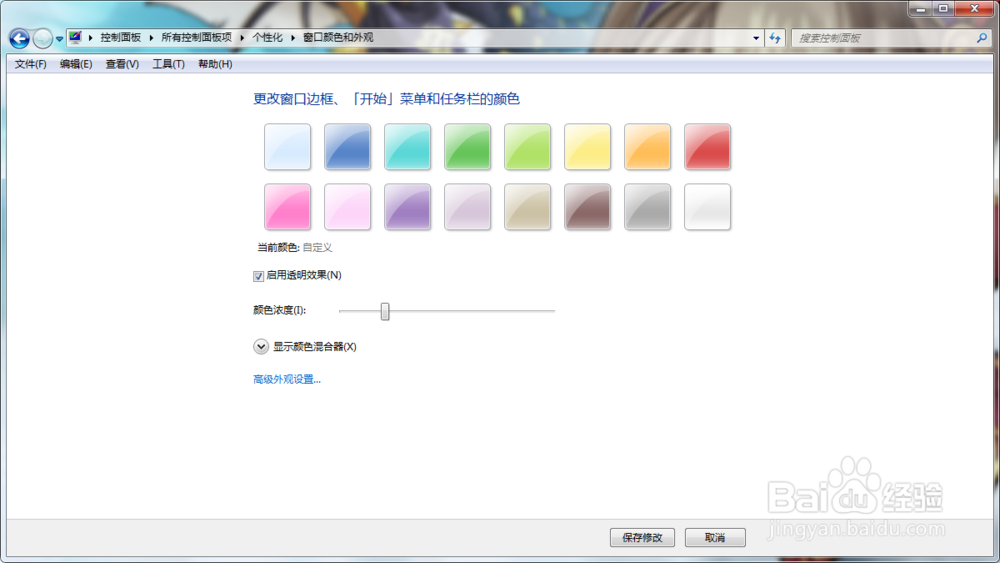 【系统】如何更改win7窗口的透明度和颜色