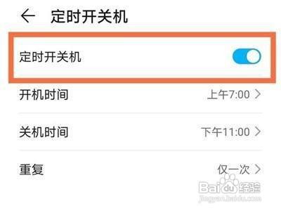 荣耀手机怎么设置定时开关机