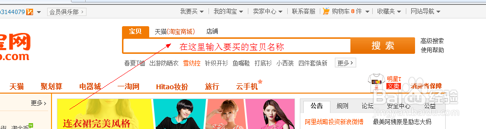 淘宝怎么买东西