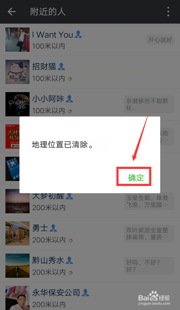 微信如何关闭附近的人?