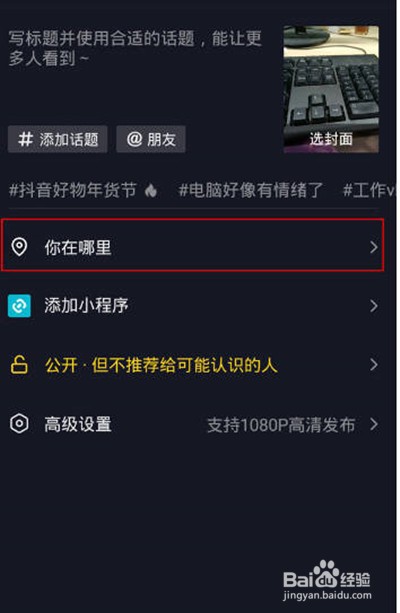抖音发作品定位在哪里更改