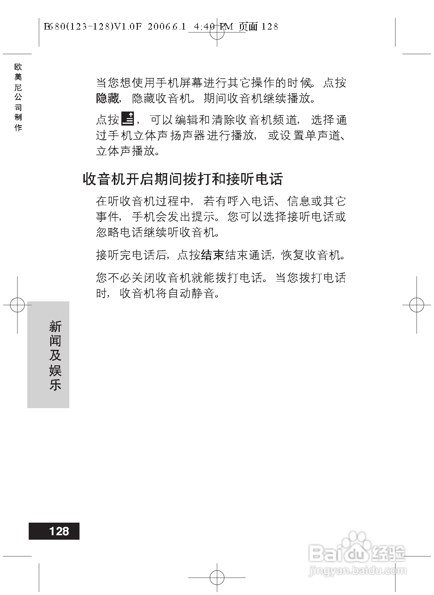 摩托罗拉E680手机使用说明书:[13]