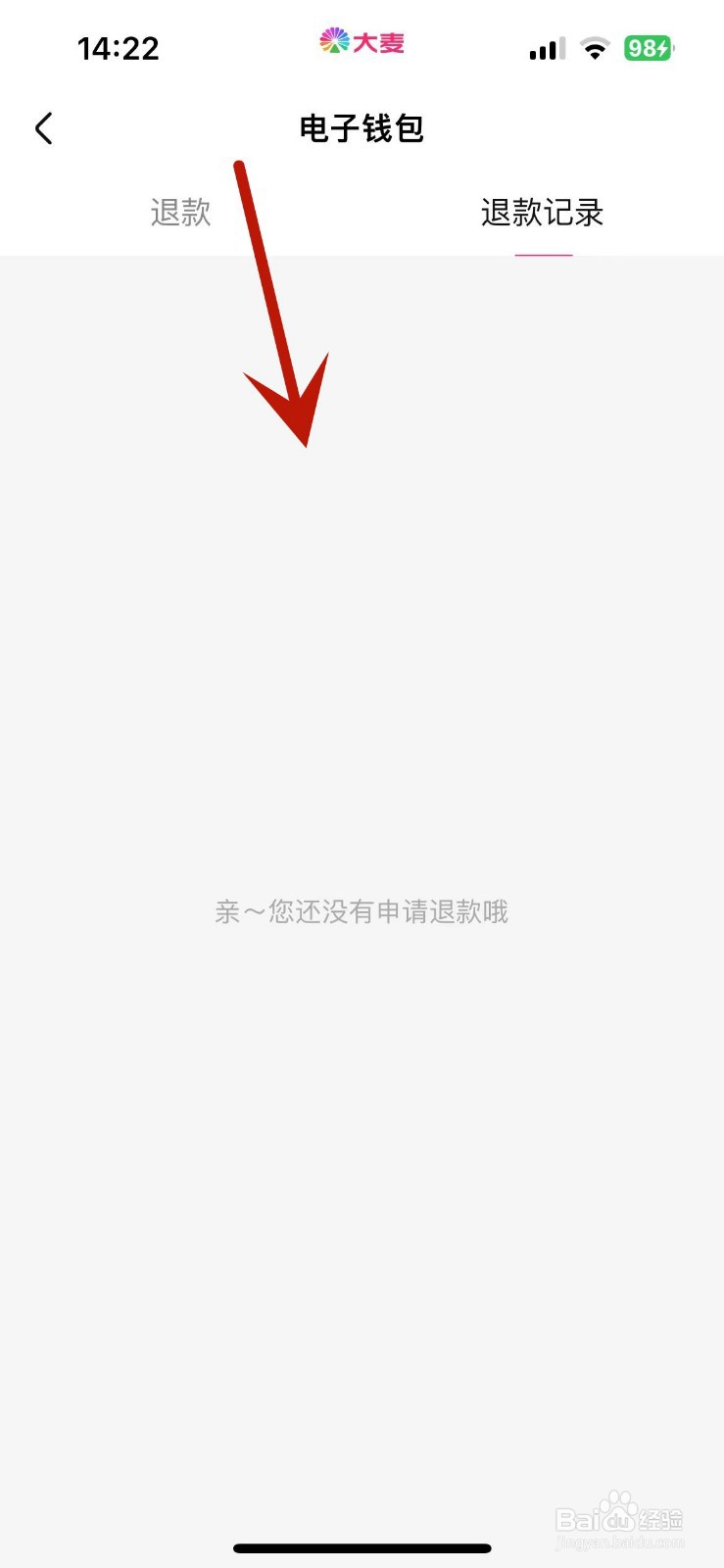 大麦如何查看退款记录