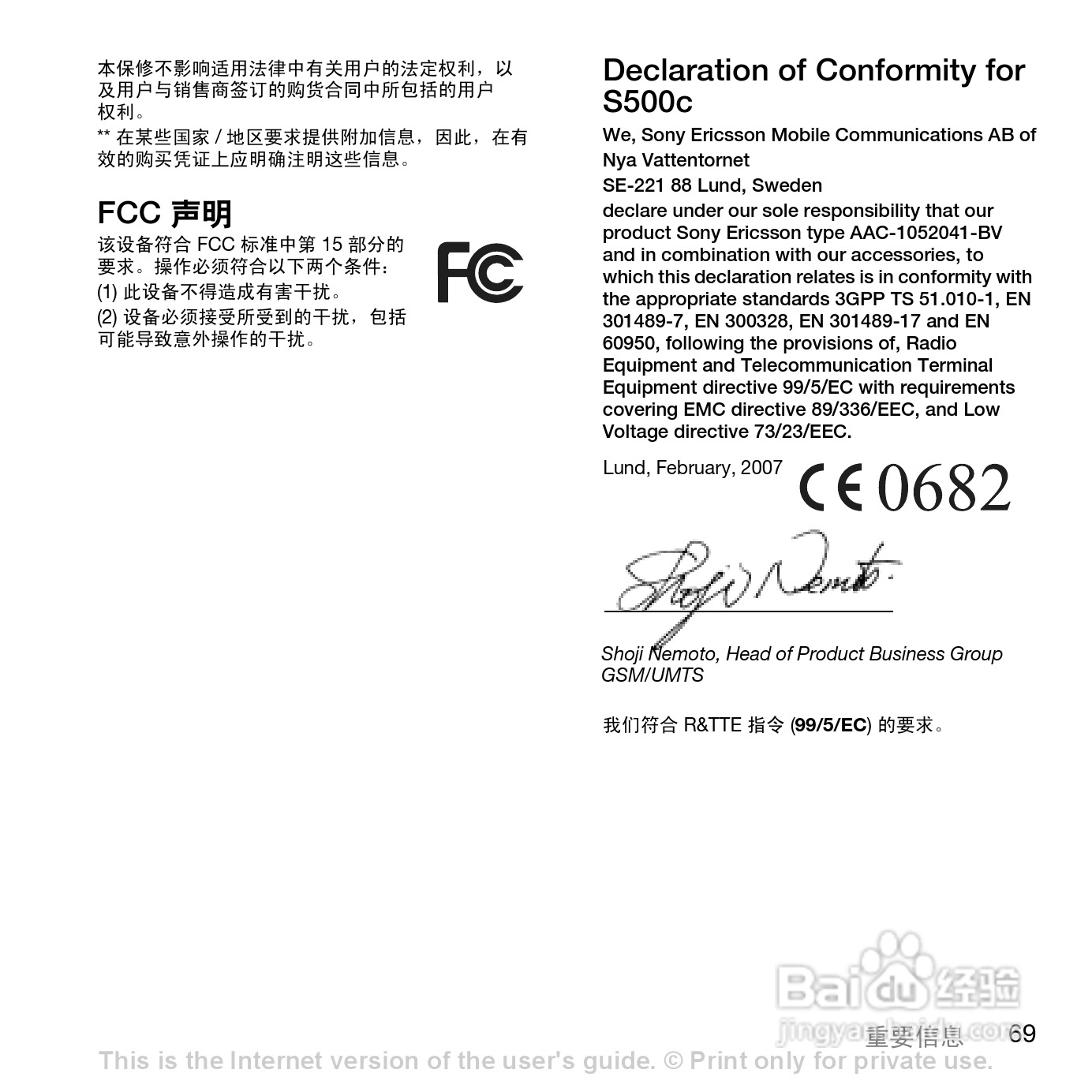 索尼爱立信S500C手机使用说明书:[8]