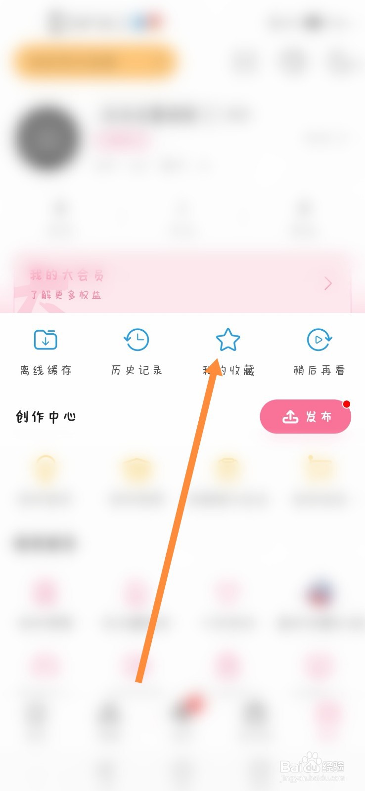 哔哩哔哩如何取消收藏