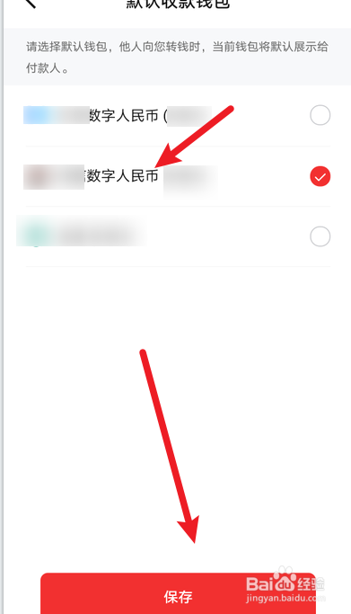 数字人民币怎么设置默认收款钱包