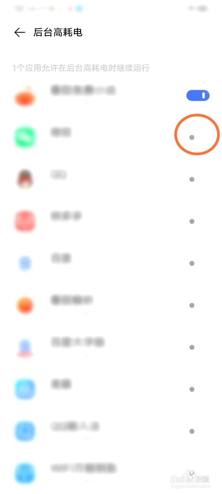 vivo手机到哪禁止应用后台运行