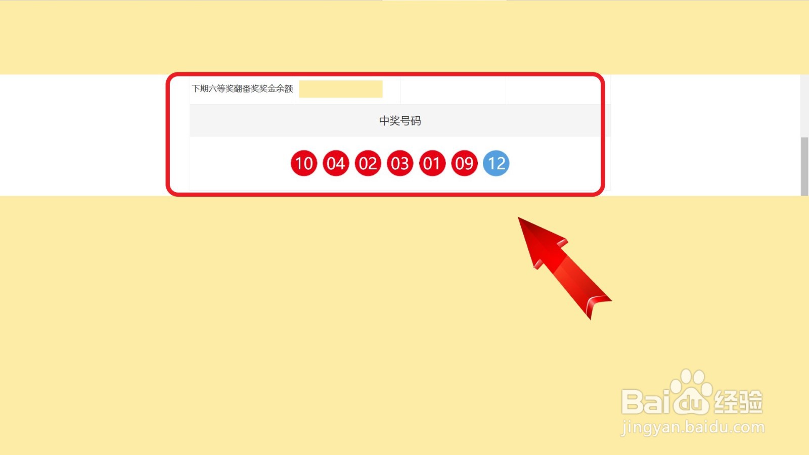 双色球开奖结果怎么查询