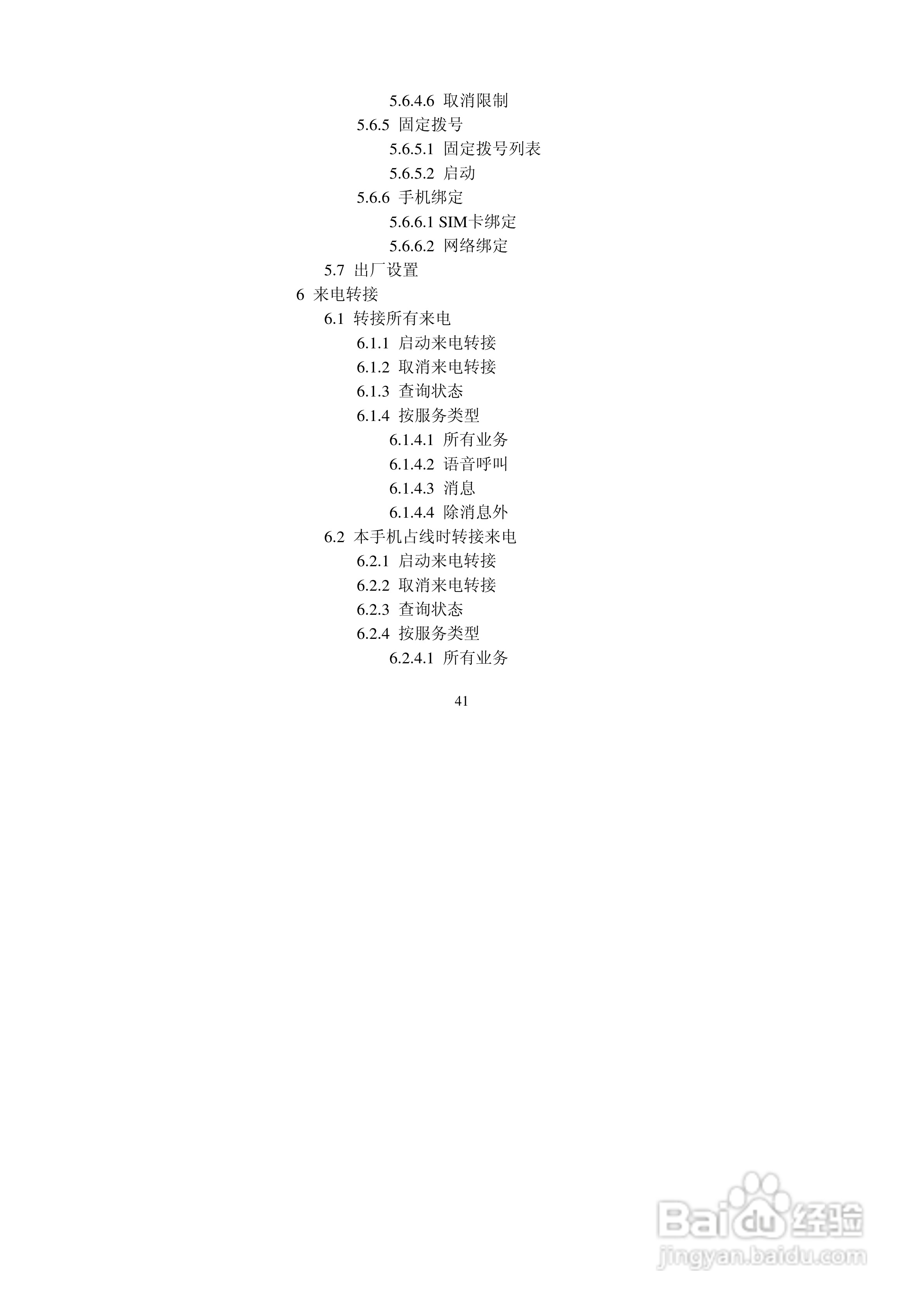 中兴ZTEZ88手机使用说明书:[5]