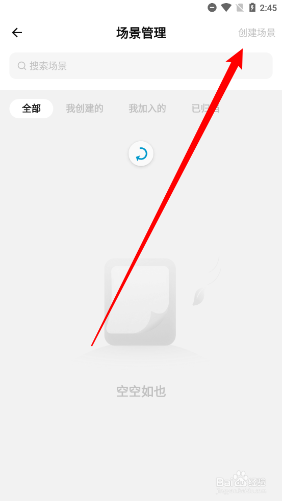 探记APP如何创建场景