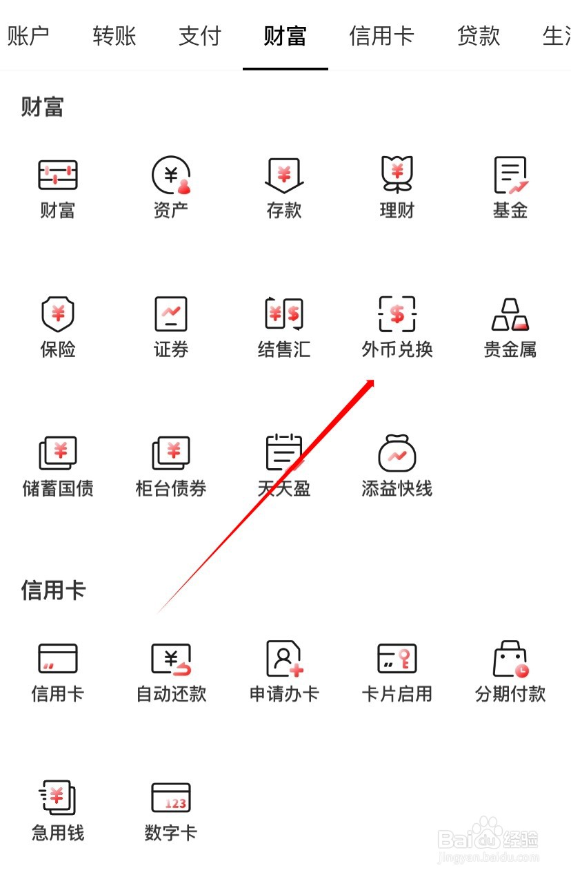 工商银行如何查找外币兑换
