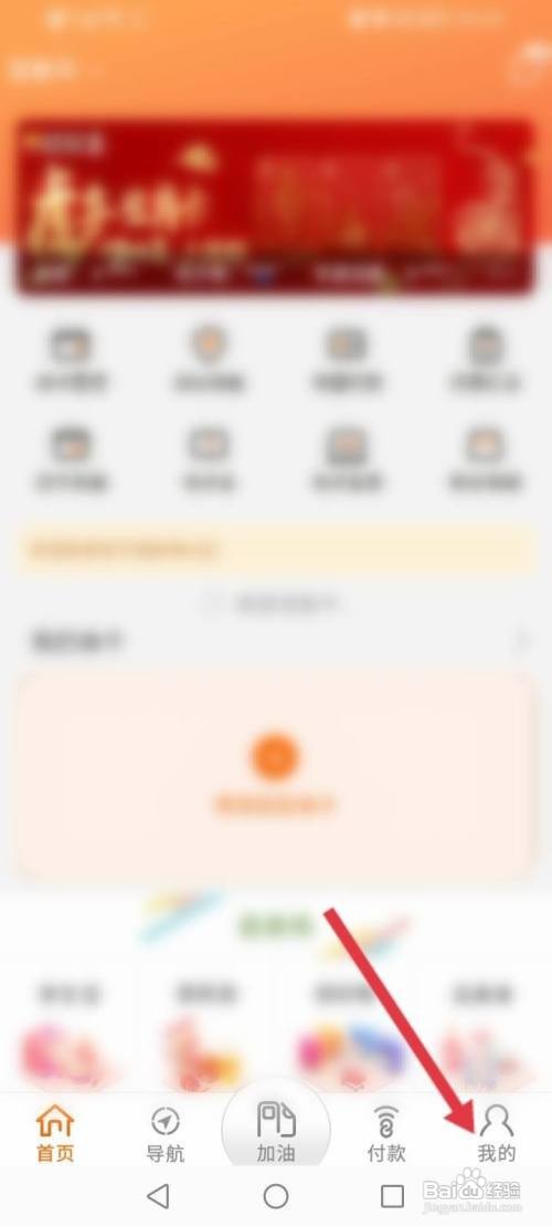 中油好客e站APP绑定邮箱怎样操作