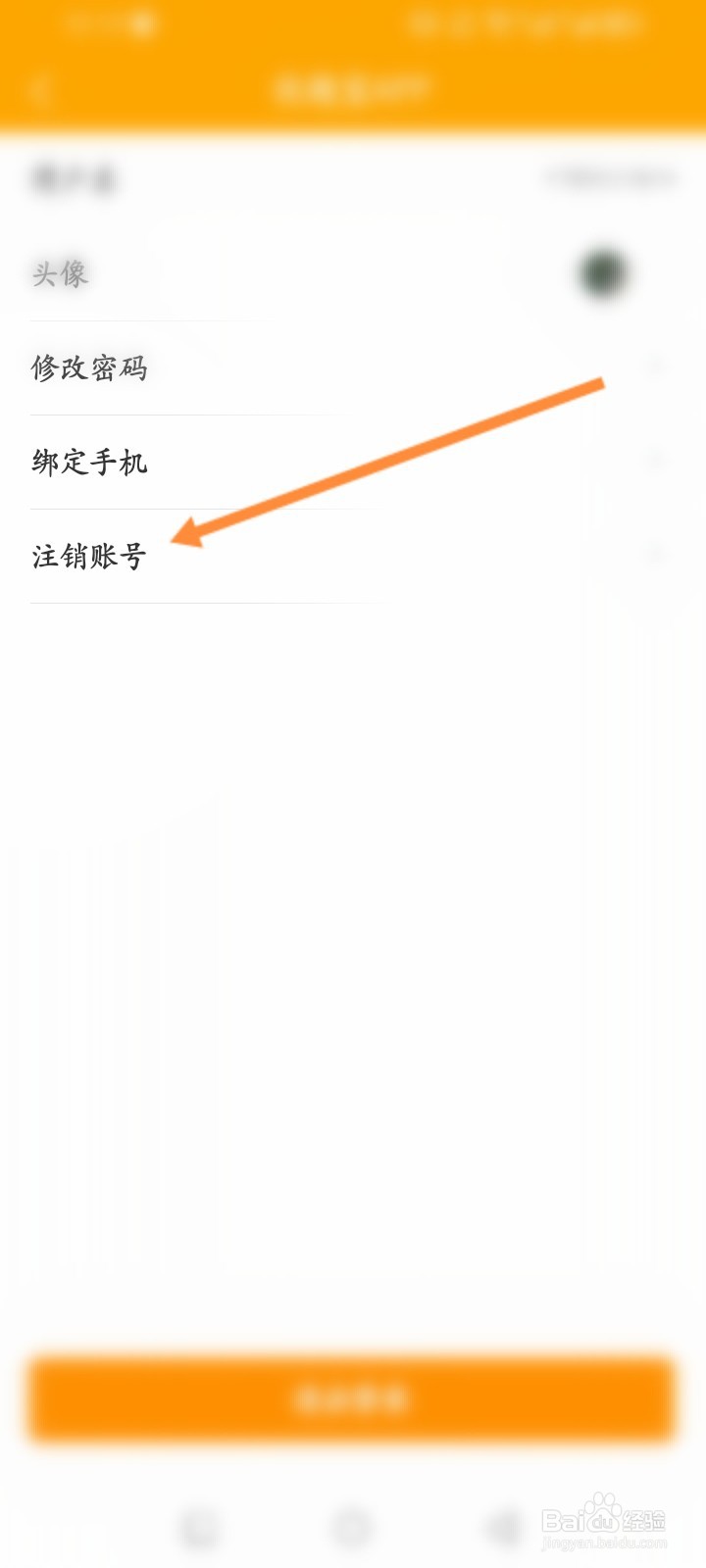 优题宝软件怎么申请注销
