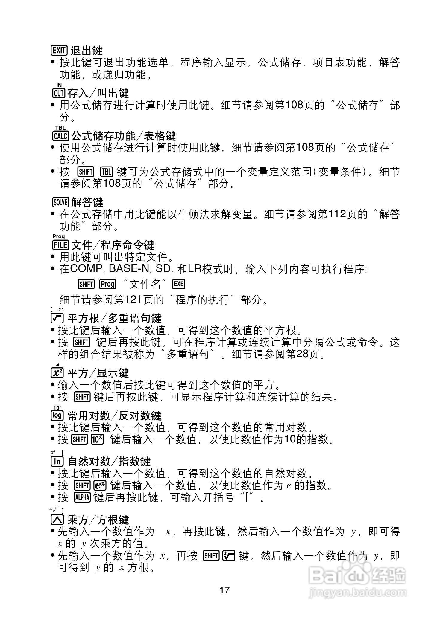 Casio FX-4850P 型科学计算器说明书:[2]