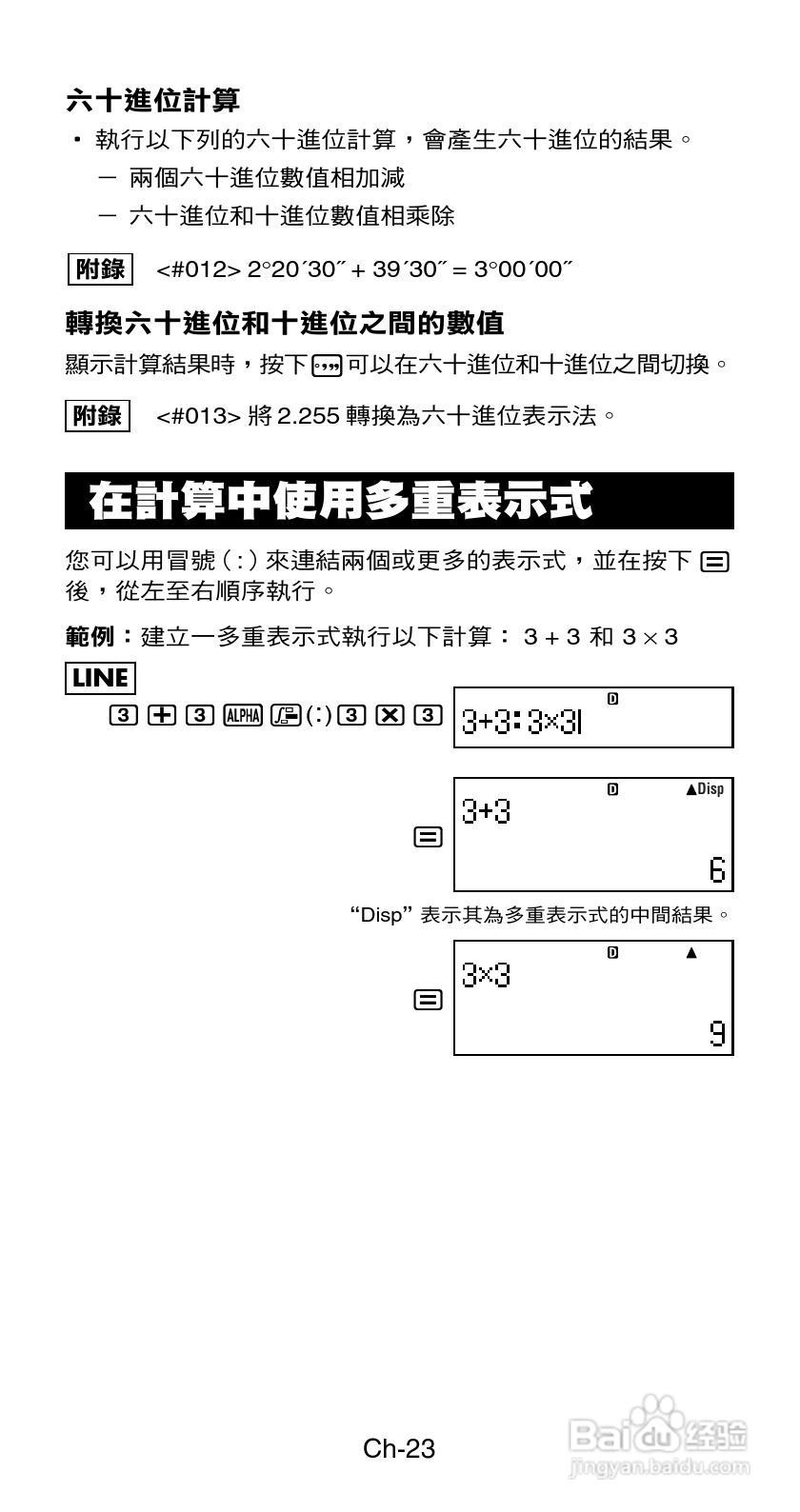 Casio FX-570ES型科学计算器说明书:[3]