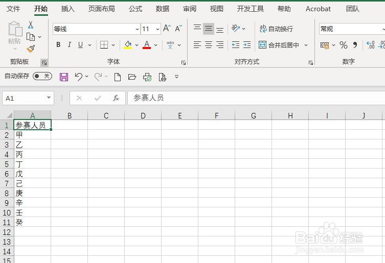 Excel 365如何计算参赛名单中的参赛人数