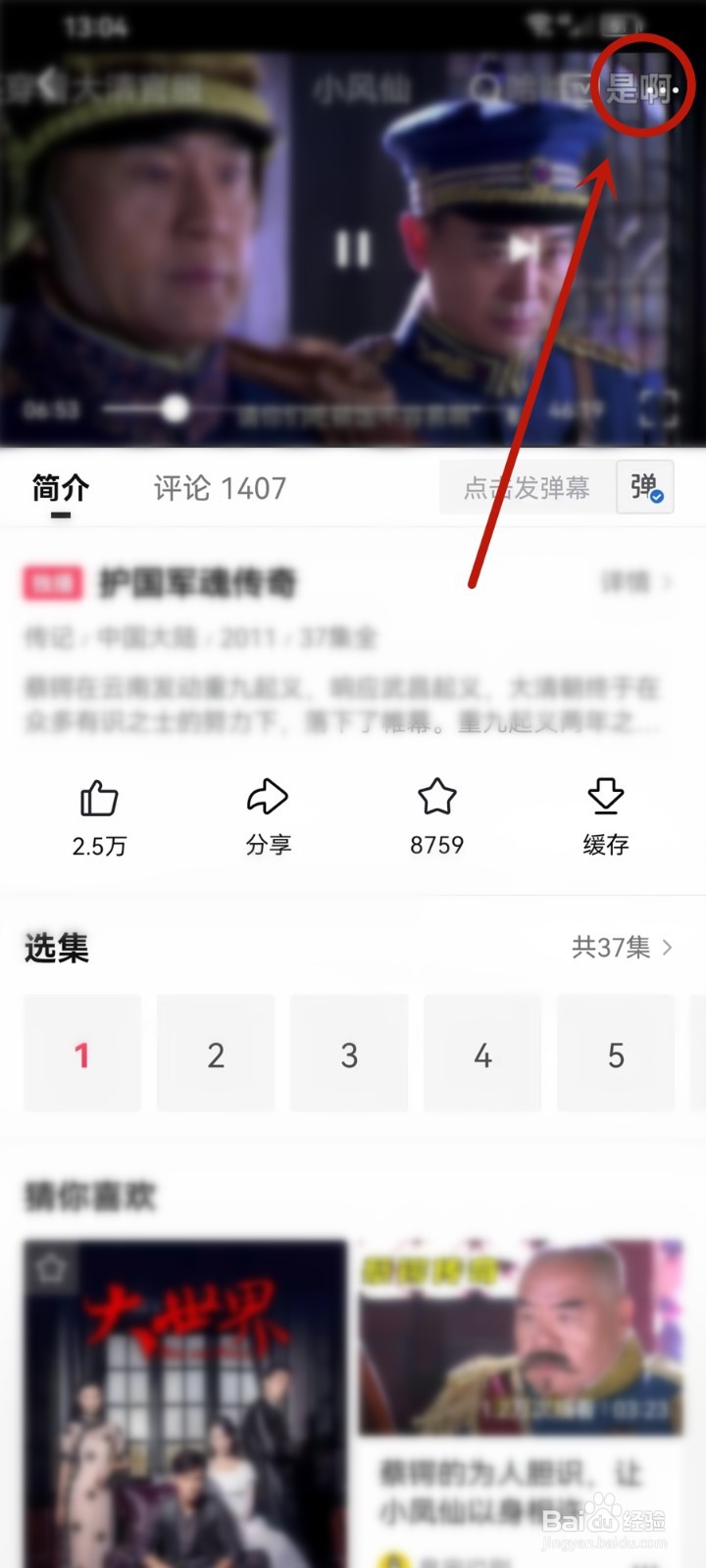 西瓜视频怎么设置定时关闭电视剧