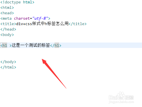 div css样式中h标签怎么用