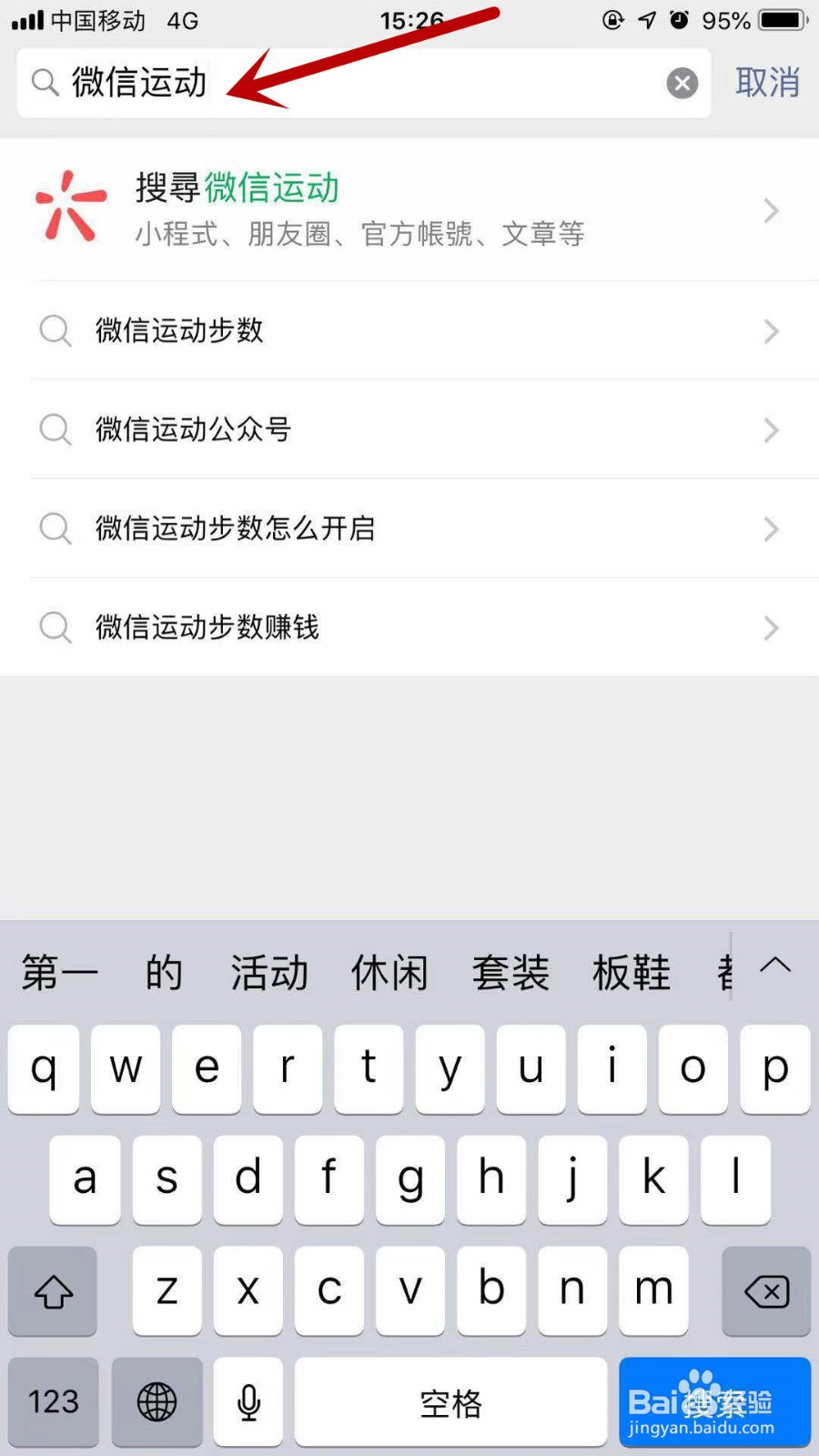 怎样关闭微信运动