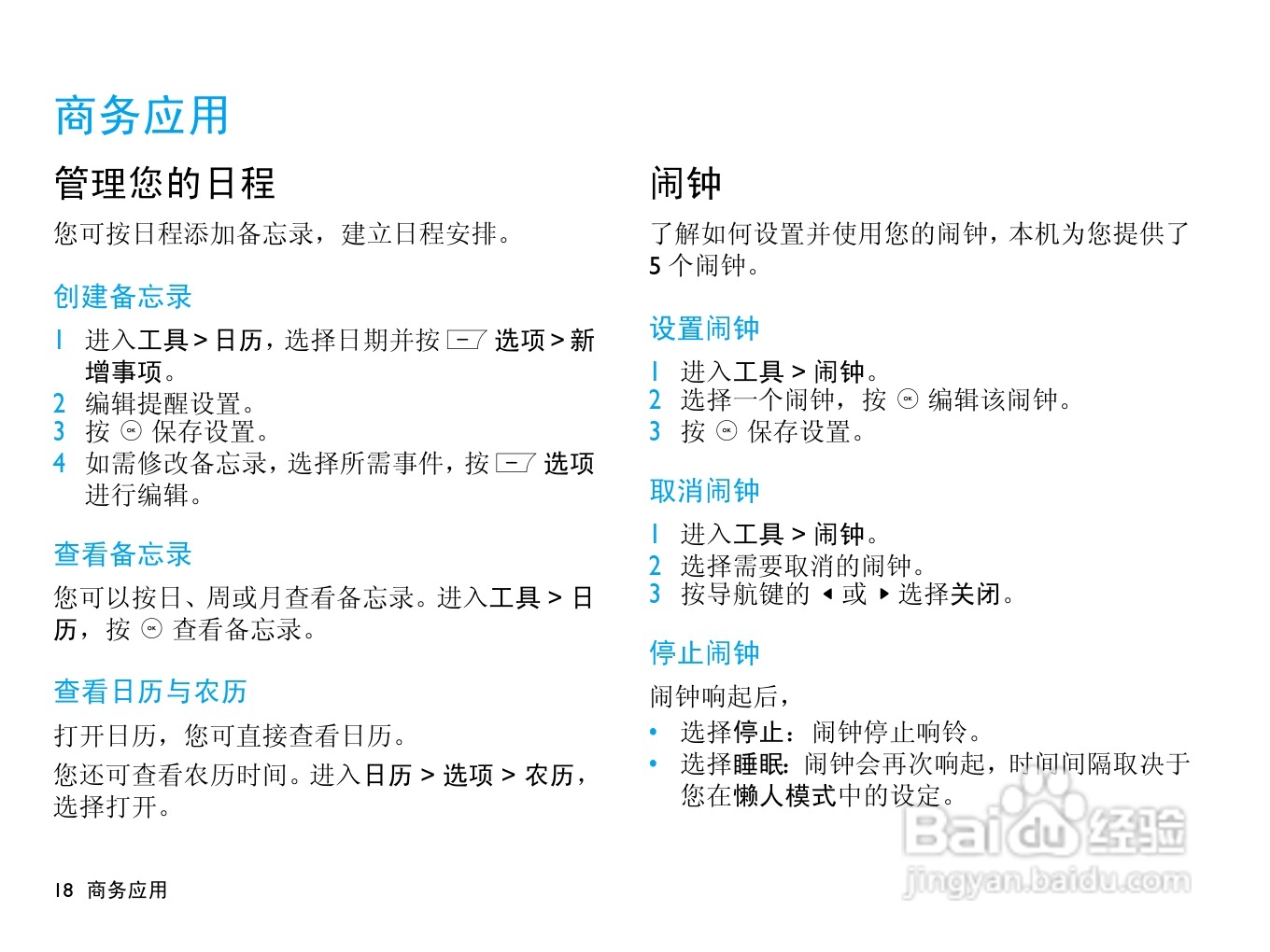 飞利浦 F511使用说明书:[2]