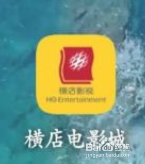 横店电影城怎样购买商品